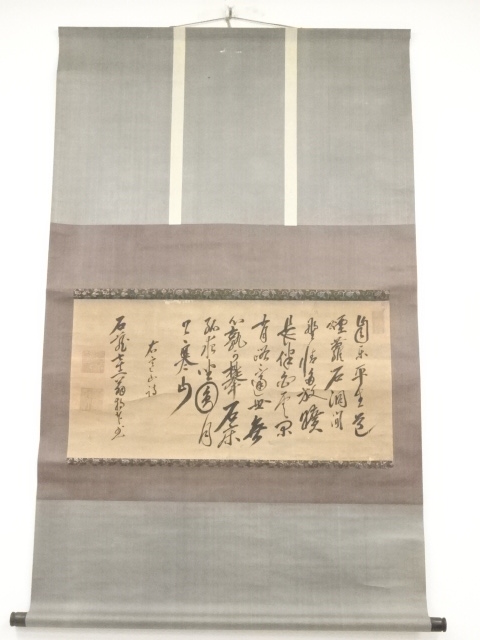 黄檗宗独本性源筆　寒山詩　肉筆紙本掛軸（保護箱）